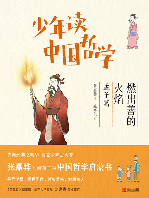 Title details for 燃出善的火焰 by 张嘉骅 - Available